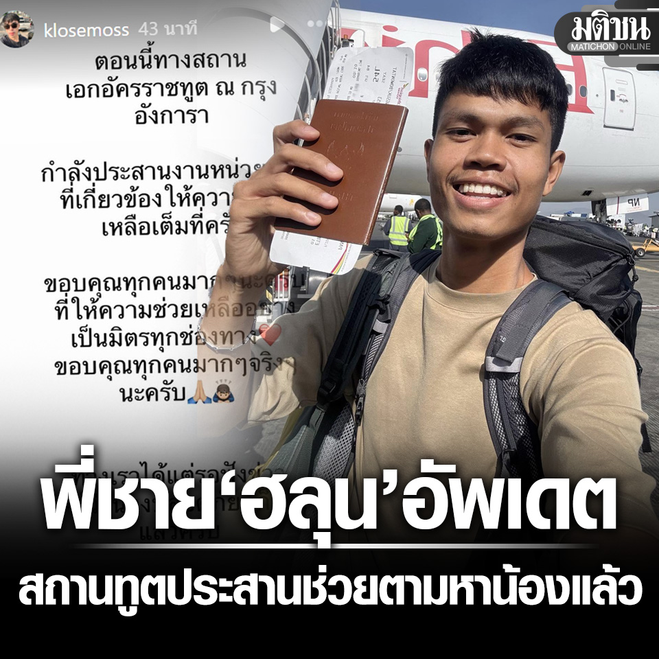 TarotYouuuu's tweet photo. มึง ล่าสุดพี่ชายน้องฮลุน แจ้งว่า สถานทูตกรุงอังการา ประสานงานช่วยเหลือ ออกตามหาน้องแล้วนะ ขอให้น้องปลอดภัย พบเจอตัวด้วยนะครับ !!!!!!

#โหนกระแส 
#ฮลุนโซโล่ #จอร์เจีย https://t.co/ONL0YJ3RgO