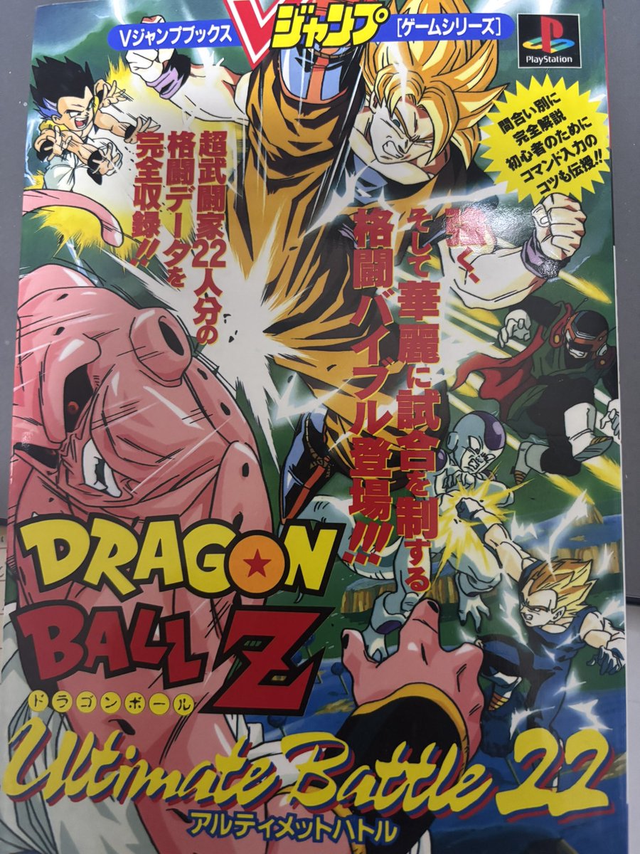 ドラゴンボールZ アルティメットバトル22 販促ポスター 今日はアルティメットバトル22の発売日だそうです。 もちろんやりまし