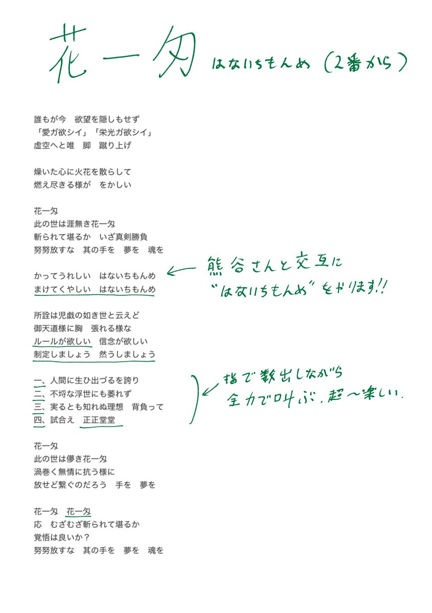 meirar_usg's tweet photo. 駒形さん対バン予習者さんへ、BURNOUT SYNDROMESコーレス集追加です！色つけてるところはリスナーも叫べるところです
リスナーのパートはだいたい大裕さんが歌ってるので、分かんなくなったら周りとベーシストを見てください😉

#BURNOUTSYNDROMES
#バーンアウトのライブ https://t.co/3WB4sbKLCn