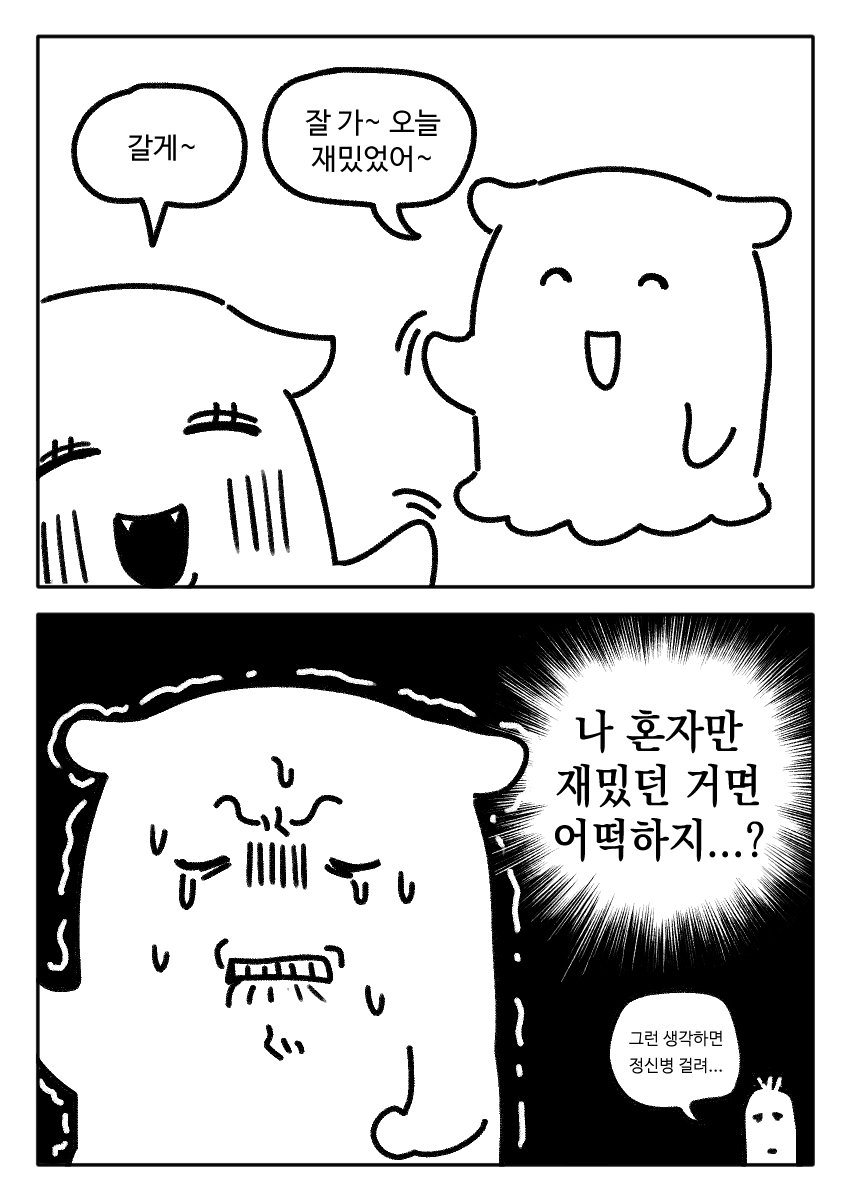 omo_the_octopus's tweet photo. 놀고나서 하는 걱정 https://t.co/LuoUfo76Om