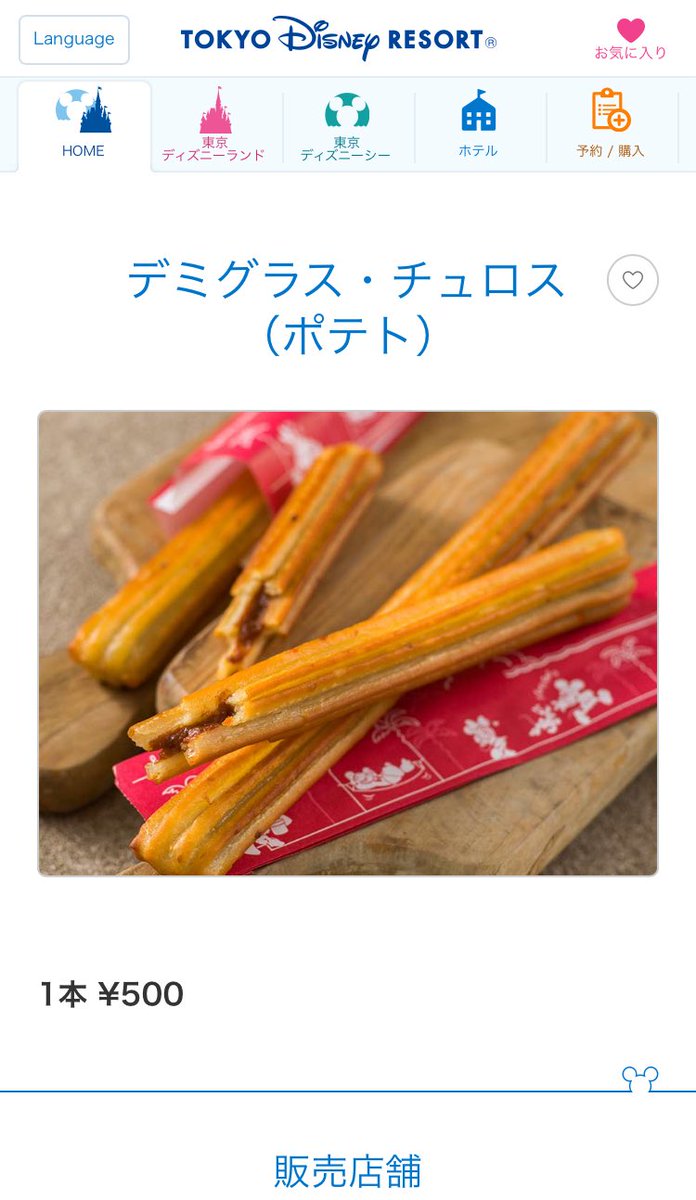 __saaa1231's tweet photo. これ食べたいからシー行きたい https://t.co/N6OuBRacb2