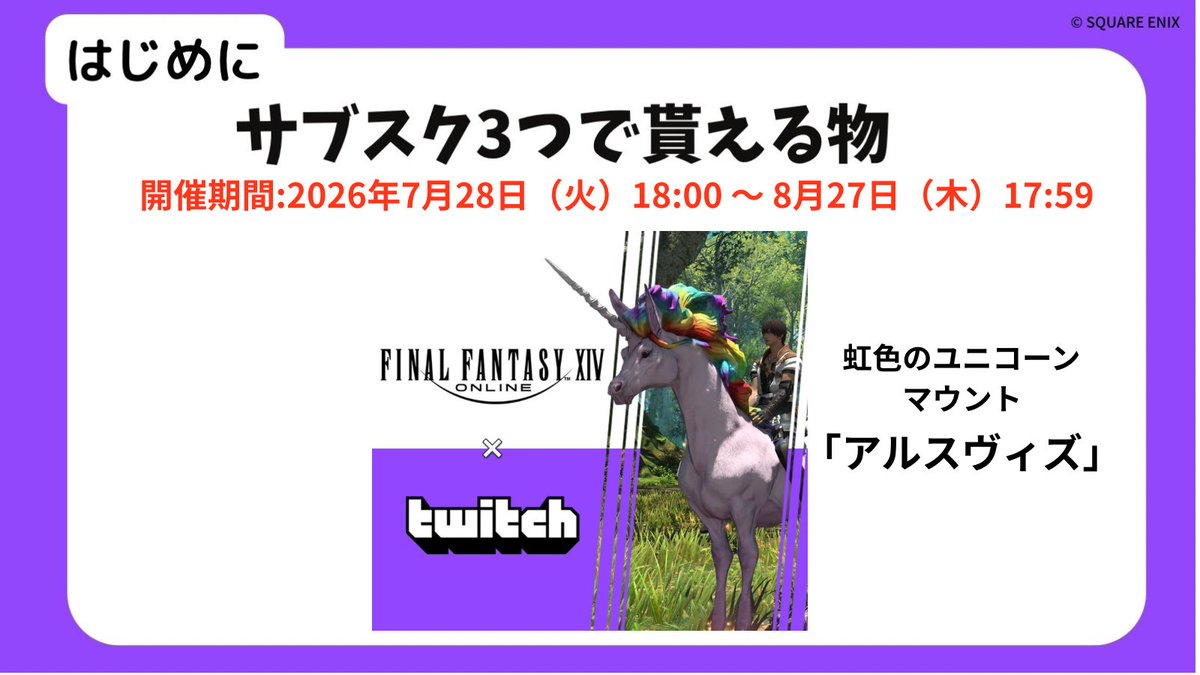KAN_KANpanda's tweet photo. 7月28日 18:00開始の
🟪Twitch ×FF14キャンペーン🟪
参加方法をまとめました！！

※約1ヶ月の長期間！

※注意点いくつかあるから
気をつけて〜っ⚠️⚠️⚠️⚠️

#FF14 #FFXIV https://t.co/qsjGIWIRUl