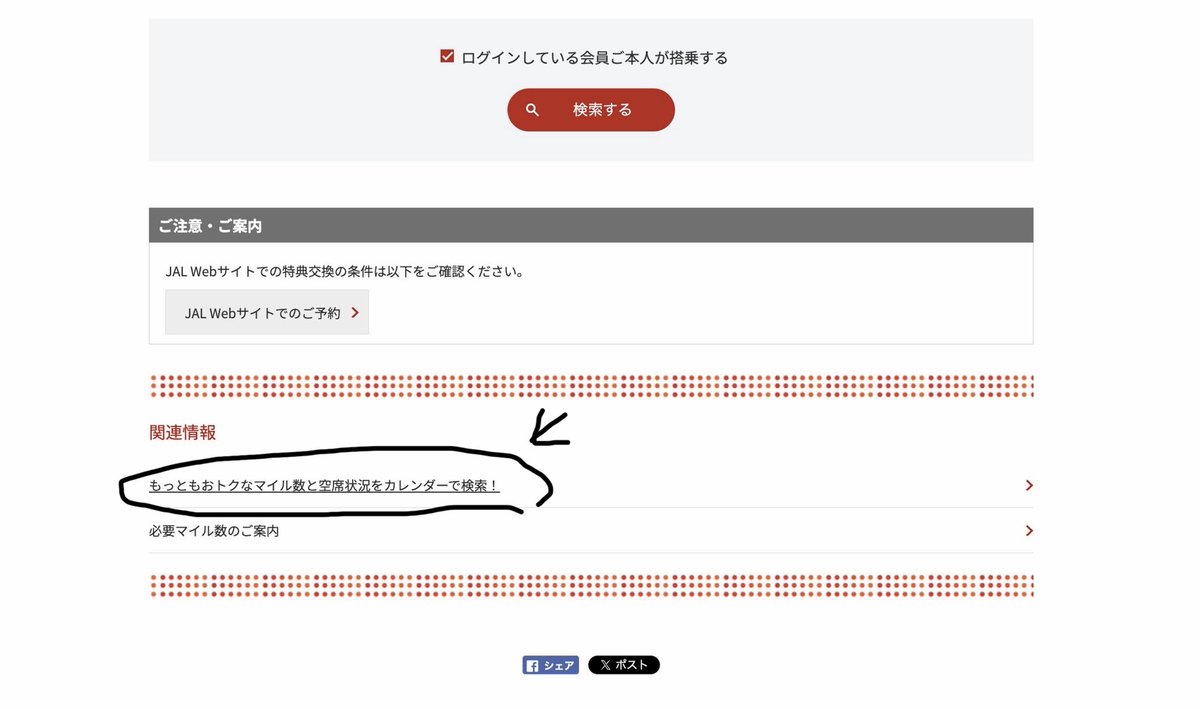 apathy_shaper's tweet photo. どのくらいのマイルでどこに行けるか調べるなら、この方法が一番手っ取り早い✈️

JAL国際線特典航空券
→「申し込み方法」
→「JAL国際特典航空券を検索」
→ 関連情報の
「もっともおトクなマイル数と空席状況をカレンダーで検索！」

ここから検索すると…

✅ 必要マイル数
✅ 行ける都市
✅ 空席状況

が一覧で見られます🙌

「このマイルでどこに行けるかな？」という時に便利なので、これから使っていきます✨