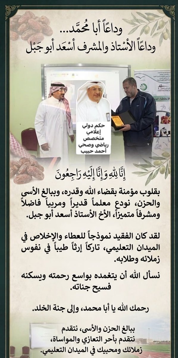 mdbyb107's tweet photo. رحمك الله ياجبل الرياضة والتعليم وداعا استاذ اسعد ابوجبل https://t.co/ZLOEdrCzSi