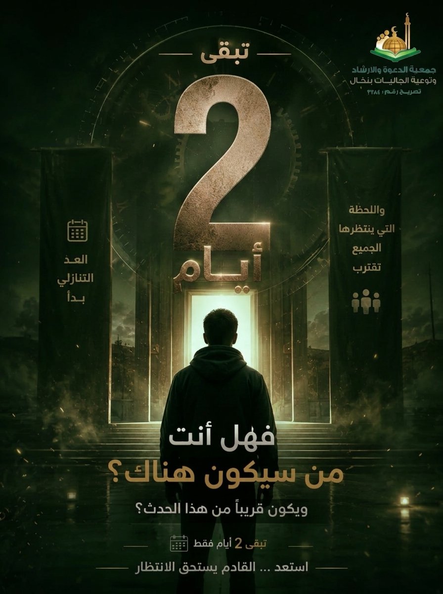 nukhaldawah's tweet photo. الدورة العلمية الصيفية 2
🔰سؤال الدورة : 
اذكر تاريخ إقامة الدوره ومكان تنفيذها ؟
🔰الجائزة  500 ريال تحويل بنكي
🔰الإعلان عن الفائز يوم الخميس ١٦ / ٢ / ١٤٤٨هـ
🔴شروط الجائزة
- متابعة الحساب
- ⁠اعادة التغريدة
- ⁠الحساب الأكثر تفاعلاً في الهاشتاق  خلال الفترة من النشر إلى الإعلان عن الفائز 
- ⁠المشاركة في الهاشتاق 👇
#الدورة_الصيفية_العلمية_الثانية_نخال
#جمعية_الدعوة_نخال