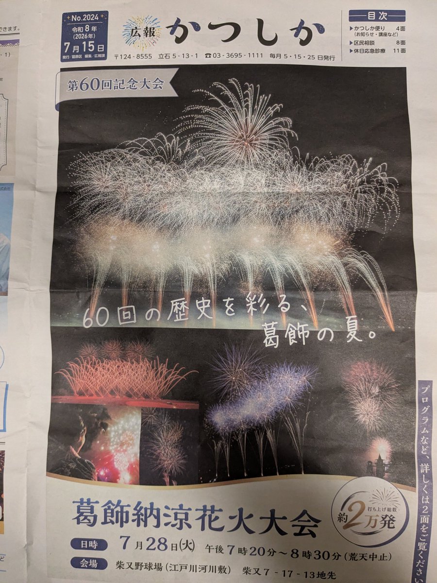 fpc_tanaka's tweet photo. 今日は葛飾納涼花火大会🎇
小雨が降るなかで開催が微妙だったので土手には行かずに北側の部屋から眺めました〜！
スポンサーが1番目立ってない？
夏はやっぱり花火最高🙌
8月1日は江戸川花火大会ですよ〜！小岩がヤバいことになる日だな💧 https://t.co/wgUkcGFxXS