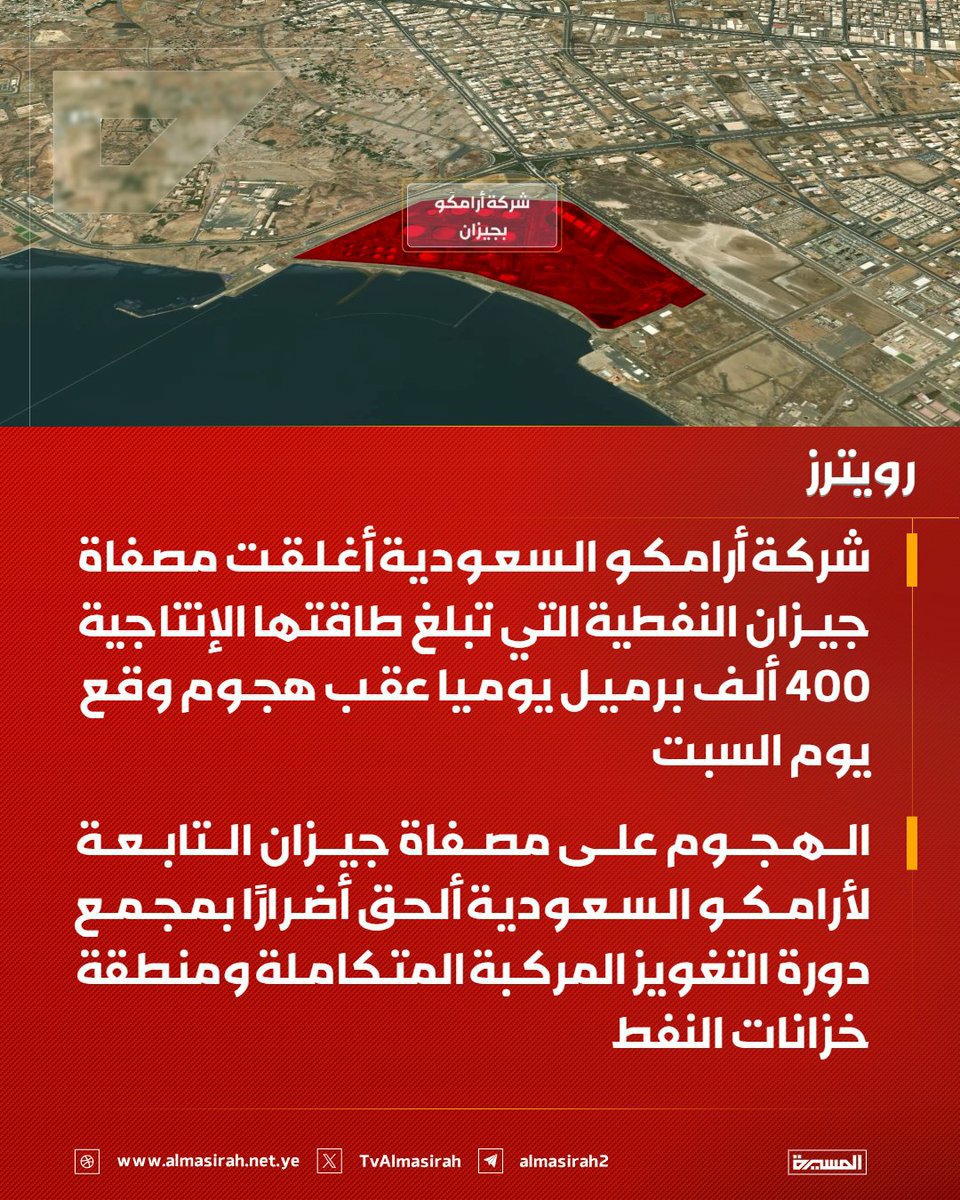amrb86164's tweet photo. اذا كان كما تحدثت رويترز إن الأضرار قد طالت مجمع التغويز والخزانات، فإن ذلك يعني أن الهدف كان في استهداف عقدة تشغيلية داخل منظومة الإنتاج، ففي أي منشأة صناعية معقدة، قد يؤدي تعطل بعض المرافق الأساسية إلى توقف الإنتاج حتى وإن بقيت أجزاء كبيرة من المصفاة سليمة.
#الحصار_بالحصار https://t.co/YTNwydO2my