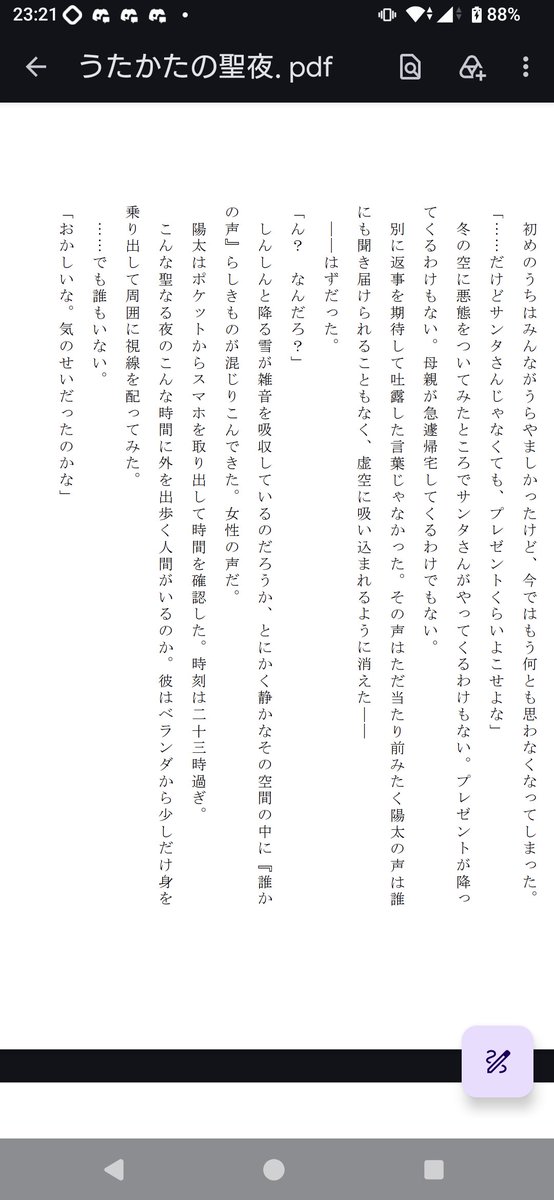 nagi_nagi_tukky's tweet photo. 1 / 5

先月サポ4を取ってくれた
木之本苺ちゃん(@muni_oo00 )のサポ返
として短編小説を書きました。

もらったテーマは下記。

テーマ：カエル、苺のタルト、恋
タイトル【うたかたの聖夜】

※本人の希望で��本人が作中に登場します。

 #サポ返
 #短編小説 https://t.co/9DPrJrirmv