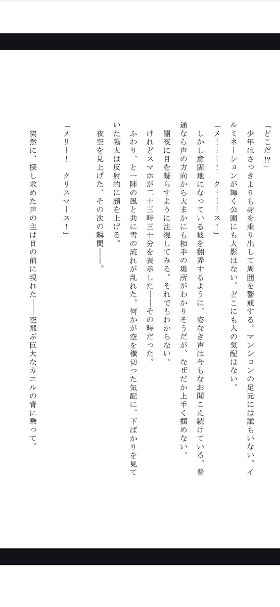 nagi_nagi_tukky's tweet photo. 1 / 5

先月サポ4を取ってくれた
木之本苺ちゃん(@muni_oo00 )のサポ返
として短編小説を書きました。

もらったテーマは下記。

テーマ：カエル、苺のタルト、恋
タイトル【うたかたの聖夜】

※本人の希望で��本人が作中に登場します。

 #サポ返
 #短編小説 https://t.co/9DPrJrirmv