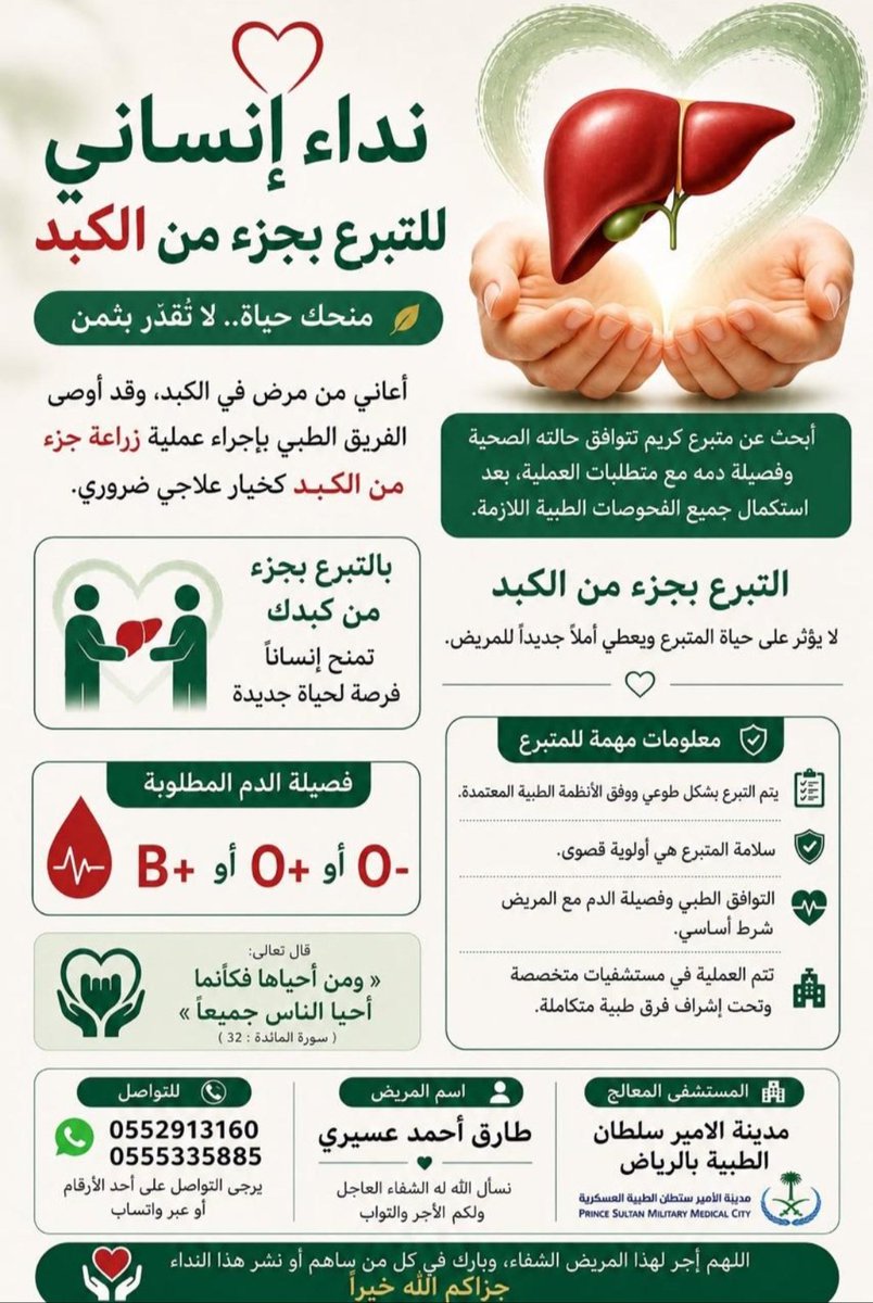 mabuhedaih's tweet photo. 💔
أسأل الله أن يشفيه ويعافيه 
ويسخّر له الخير بإذنه تعالى 🤲
.. لا تبخلوا بالدعاء والنشر لعلها تصل لمانح يُجسد أصالة ونبل مجتمعنا النبيل في هذا الوطن العظيم 🇸🇦⚘️
#نداء_إنساني https://t.co/tjvFrI00xH