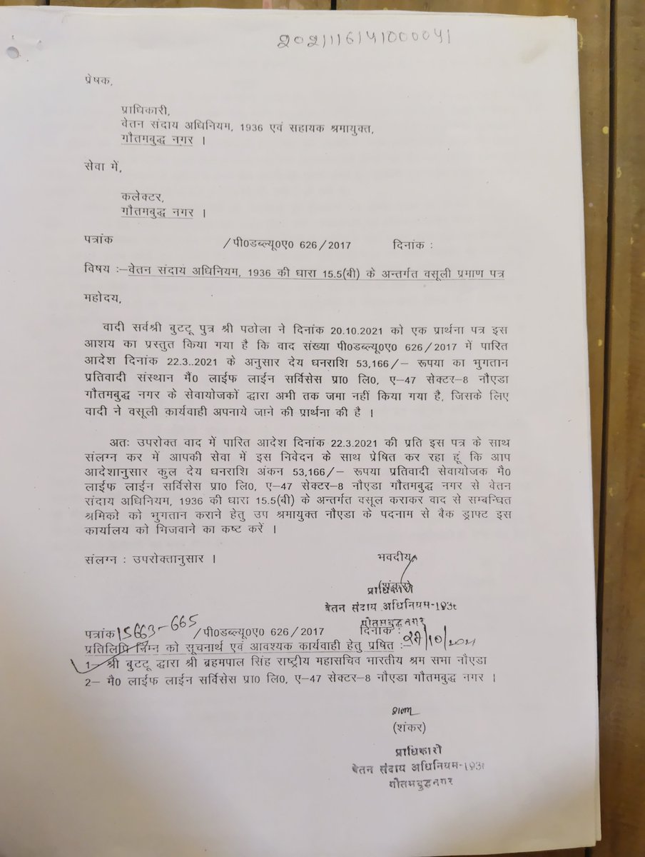 Brahampal19's tweet photo. @CMOfficeUP @dmgbnagar @DlcLucknow महोदय इन वसूली प्रमाण पत्रों पर वसूली की कार्यवाही नहीं की जा रही है जिससे श्रमिकों को अपार हानि हो रही है कृपा तत्काल वसूली कराने की कृपा करें। https://t.co/5iK31JXhk5
