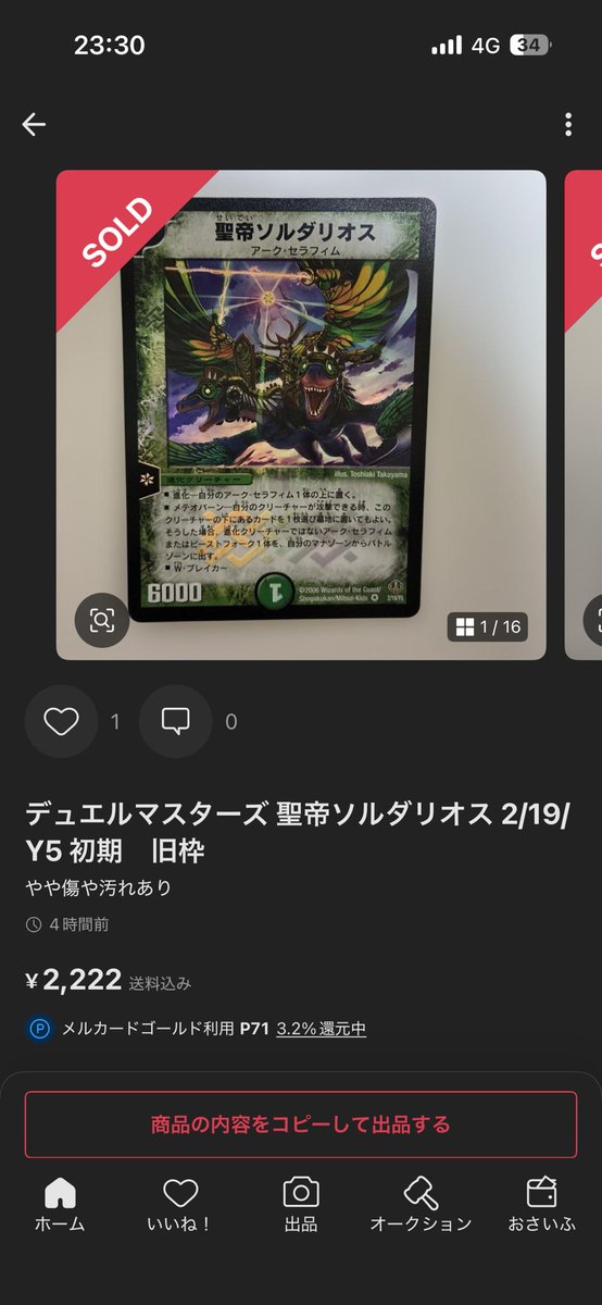 聖帝ソルダリオス 高騰‼️ #デュエルマスターズ高騰