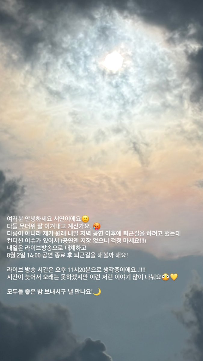 seoyeon_yy0306's tweet photo. 260728 김서연 배우님 인스타 스토리

#인션타그램 https://t.co/agVPxu8QwC