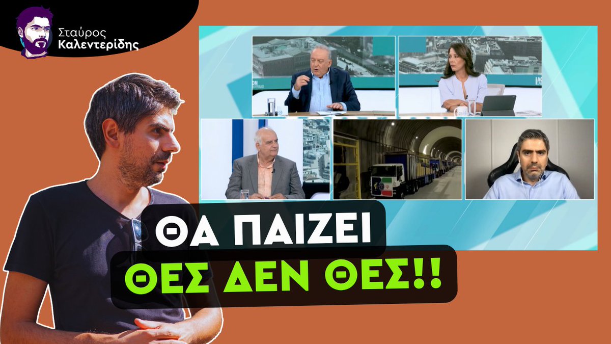 kalenteridis's tweet photo. Αναγκάστηκα να κατεβάσω το προηγούμενο βίντεο και να το ανεβάσω ξανά με ηχητικό

Πρώτη φορά μου συμβαίνουν αυτά

Το βίντεο λοιπόν του ACTION 24 που δεν έπαιξε ποτέ, για τα καυτά ερωτήματα από την παρουσία των Ελλήνων στρατιωτών στην Σ. Αραβία 

Ο σύνδεσμος από κάτω 👇 https://t.co/ljrr5BKuE4