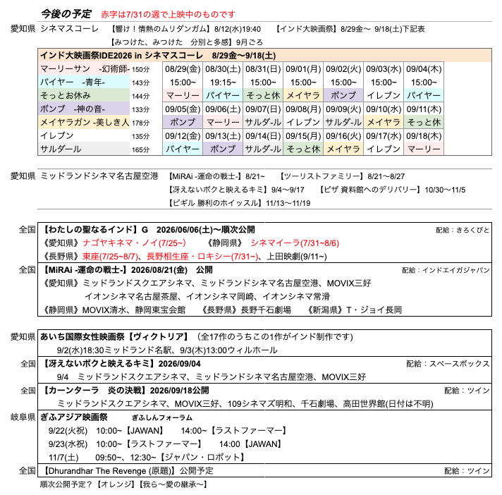 yokost_'s tweet photo. #愛知インド映画予定表 +中部
2026/07/31(金)〜
【わたしの聖なるインド】
シネマイーラ、ロキシーで上映開始。
政府が宗教で国民かどうかを選り分ける、そんなことが許されるのか(考えるまでもない)。そして日本で聞こえてくる外国人排除の声と重なります。

【カーンターラ】高田世界館8/6まで https://t.co/NZAKgNFzLH