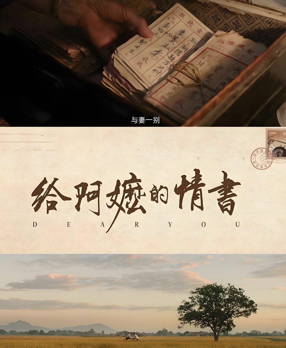 chnlingling3's tweet photo. 在这个一切都很快的时代，《给阿嬷的情书》用最慢的方式，讲了一个最重的故事。它不只是一封给阿嬷的情书，更是给所有有情有义的人。#给阿嬷的情书 https://t.co/EvDkeZ4pRO