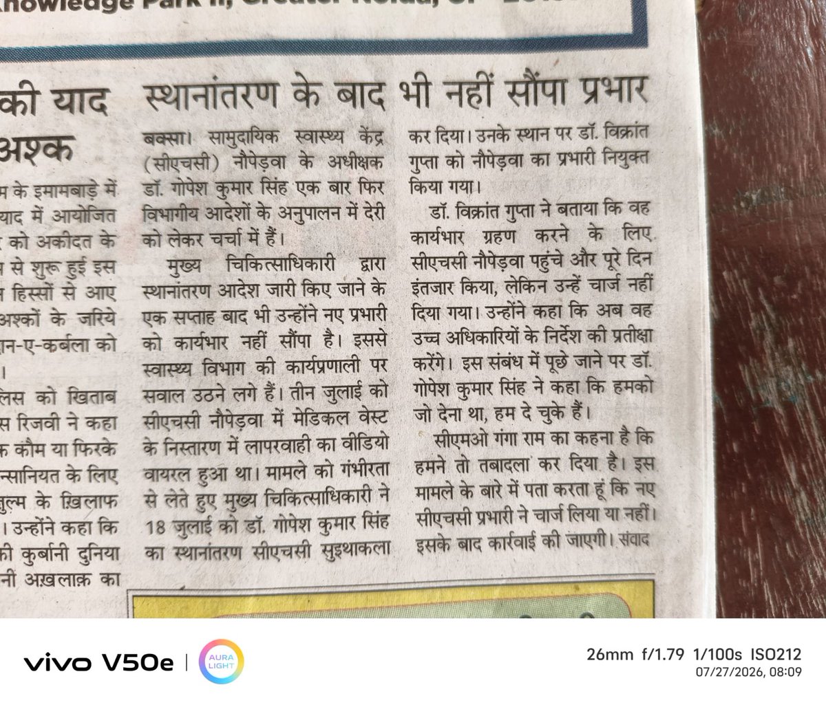 state00843588's tweet photo. सामूहिक स्वास्थ्य केंद्र नौपेडवा अधीक्षक स्थानांतरण के बाद भी नहीं सौंपा प्रभार 
भ्रष्टचार करने के लिए सीएमओ एक्शन में नहीं दिखाई दे रहे हैं 
@DMjaunpur  @CMOfficeUP @mpbrijeshpathak @mahanideshakswasthya https://t.co/rAvDj3Q3BO