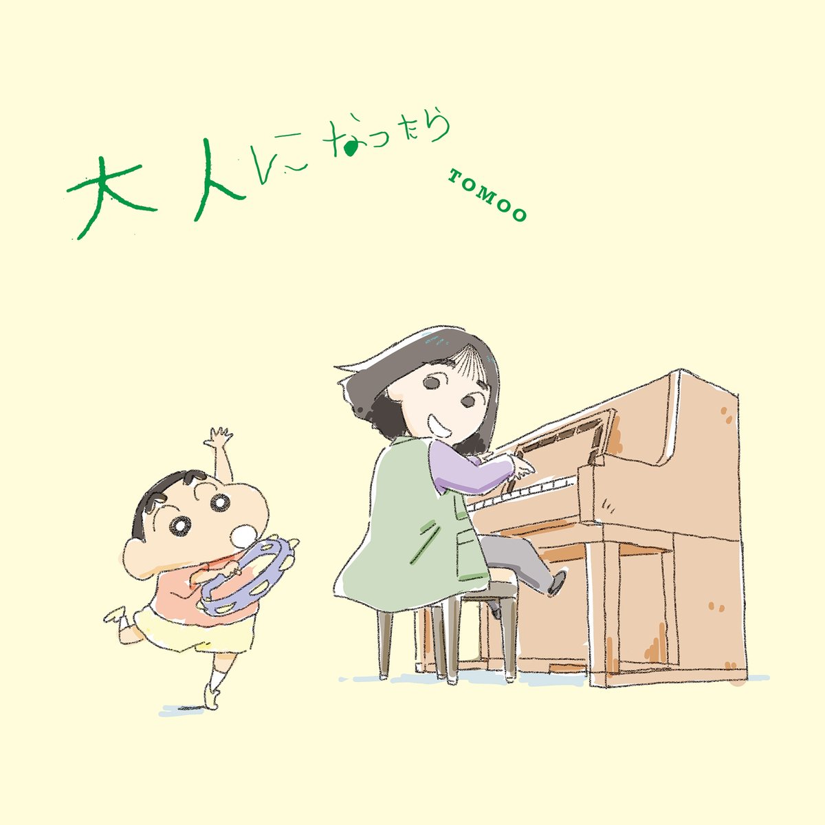 TOMOO_staff's tweet photo. 2026年7月29日(水)発売
TOMOO - 大人になったら

7月31日(金)夏休み公開🍉
『映画クレヨンしんちゃん 奇々怪々！オラの妖怪バケ〜ション』主題歌
@crayon_official  

▼CDはこちら
https://t.co/9Knwa1dMNu

▼配信はこちら
https://t.co/I3yT1llGzo

#TOMOO_大人になったら https://t.co/jJxct2oN8v