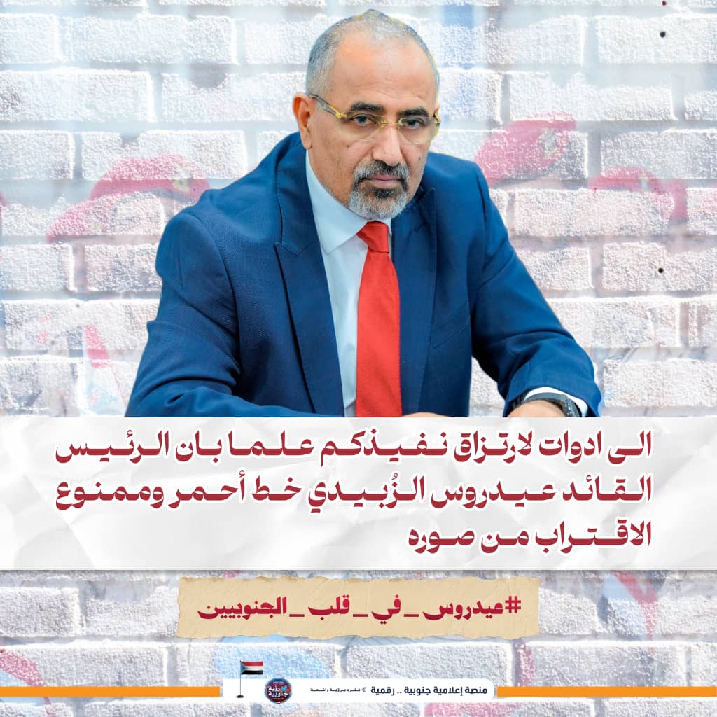 hndalmwdi's tweet photo. #عيدروس_في_قلب_الجنوبيين https://t.co/vAJ2CJ6FWH