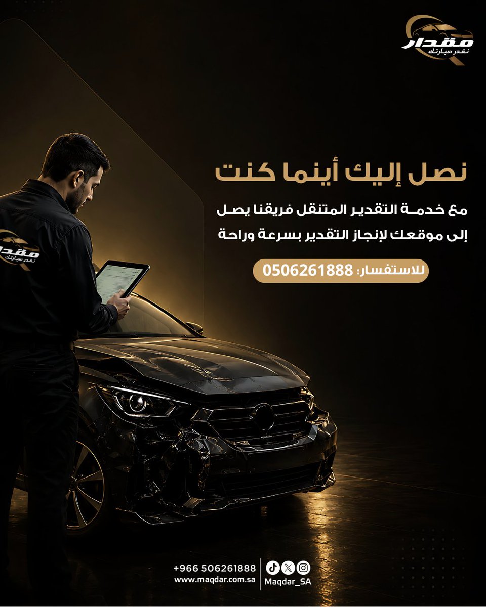 maqdar_sa's tweet photo. مع خدمة التقدير المتنقل من مقدار، يصل إليك فريقنا في موقعك لإنجاز عملية التقدير بكل احترافية، لتوفر وقتك وتبدأ إجراءاتك بكل سهولة.
📞 للحجز: 0506261888 https://t.co/ZyDIhoBgPx
