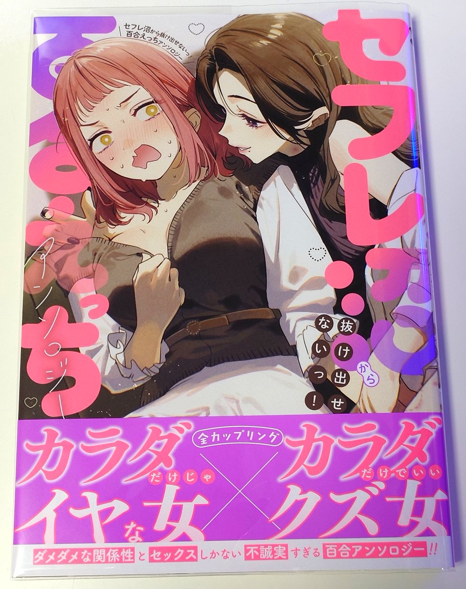 cubic13's tweet photo. 僕はね、merryhachi先生 @merryhachi の百合漫画が大好きなんだ🥰
ということで買ってきましたアンソロ本！直球のタイトル！
merryhachi先生が描く女は可愛いしかっこいいしいい体してるんだよなぁ～1ページ目からインパクトありますわ😊琴子もマコもいいキャラしてますね～好き（直球）🥰 https://t.co/BTVpynGAKe