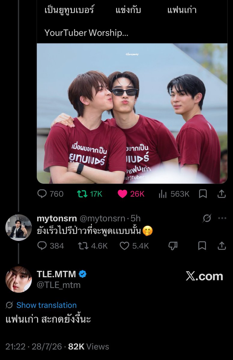 MsPeaCCKK's tweet photo. นี่ไม่ใช่ พี่อินทัช นะ
นี่คือ เติ้ล มติมันท์ ศรีบุญเรือง เจ้าของวลี เป็นของพี่ครับ
YourTuber Worship
#บวงสรวงYourTuber
#TLE_mtm #Firston
#TleFirstone #เติ้ลเฟิร์สวัน https://t.co/XvrVqxdRyZ