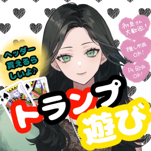 himuro_hakua's tweet photo. 明日はただトランプを楽しみつつ
皆さんにあてて貰う企画をやります✌️

プレゼントと
リングとヘッダーもらえるよおおおん https://t.co/hV5QXXHrho