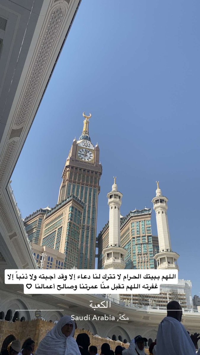 sooud6784's tweet photo. الحمدلله على تمام العمرة .
اللهم تقبل منا عمرتنا 
ولاتترك لنا دعاء إلا وقد أجبته 
ولاذنبًا إلا غفرته 🤍🕋

#مساء_الخـير 
 #جبر_خاطر https://t.co/VL1VeJV6Vb