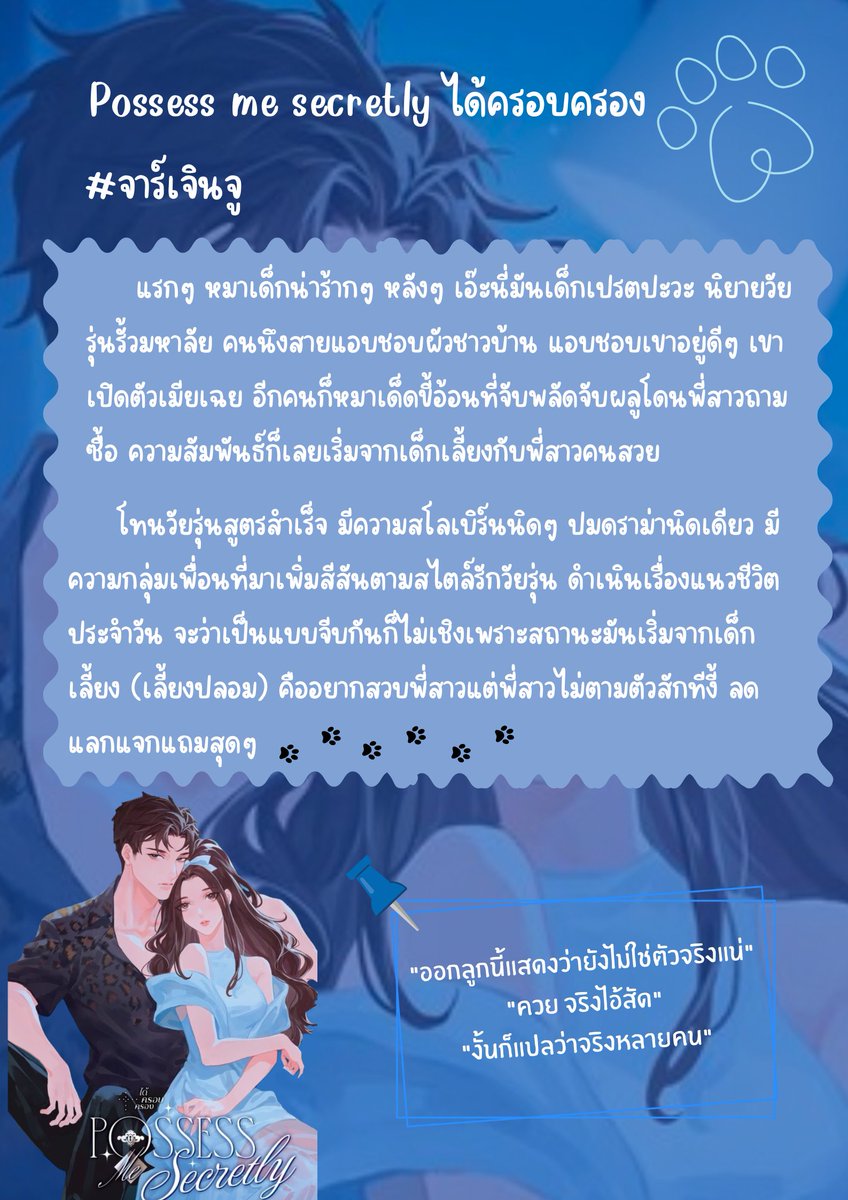 k_somoh's tweet photo. แล้วโทนเรื่องไม่ดราม่านะ อ่านสบายๆ มันมีแหละซีนอยากตีปากอีจาร์ แต่พอน้องมีน้ำตาอหหหใจกูววว น้องจาร์ค้าบบโอ๋ค้าบบบ แล้วให้เลยเลิฟซีนคือแบบ เด็กวจก.เค้าคัดจากการเน้ดปะพี่ อย่างเสวอย่างดิบ คือว่าเล่มพี่เฟยว่าชอบแล้ว เลิฟซีนน้องจาร์คือขั้นไปอีก (2)
#จาร์เจินจู
#ได้ครอบครอง
#SeaNB https://t.co/DjwyH7wpu0