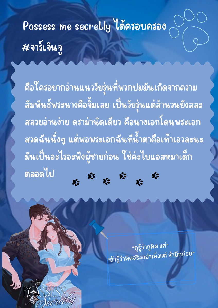 k_somoh's tweet photo. แล้วโทนเรื่องไม่ดราม่านะ อ่านสบายๆ มันมีแหละซีนอยากตีปากอีจาร์ แต่พอน้องมีน้ำตาอหหหใจกูววว น้องจาร์ค้าบบโอ๋ค้าบบบ แล้วให้เลยเลิฟซีนคือแบบ เด็กวจก.เค้าคัดจากการเน้ดปะพี่ อย่างเสวอย่างดิบ คือว่าเล่มพี่เฟยว่าชอบแล้ว เลิฟซีนน้องจาร์คือขั้นไปอีก (2)
#จาร์เจินจู
#ได้ครอบครอง
#SeaNB https://t.co/DjwyH7wpu0