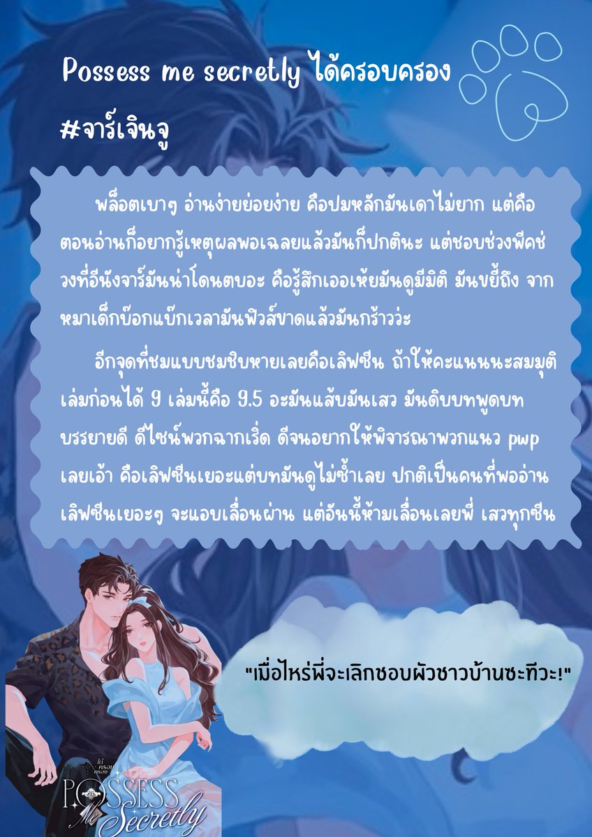 k_somoh's tweet photo. แล้วโทนเรื่องไม่ดราม่านะ อ่านสบายๆ มันมีแหละซีนอยากตีปากอีจาร์ แต่พอน้องมีน้ำตาอหหหใจกูววว น้องจาร์ค้าบบโอ๋ค้าบบบ แล้วให้เลยเลิฟซีนคือแบบ เด็กวจก.เค้าคัดจากการเน้ดปะพี่ อย่างเสวอย่างดิบ คือว่าเล่มพี่เฟยว่าชอบแล้ว เลิฟซีนน้องจาร์คือขั้นไปอีก (2)
#จาร์เจินจู
#ได้ครอบครอง
#SeaNB https://t.co/DjwyH7wpu0