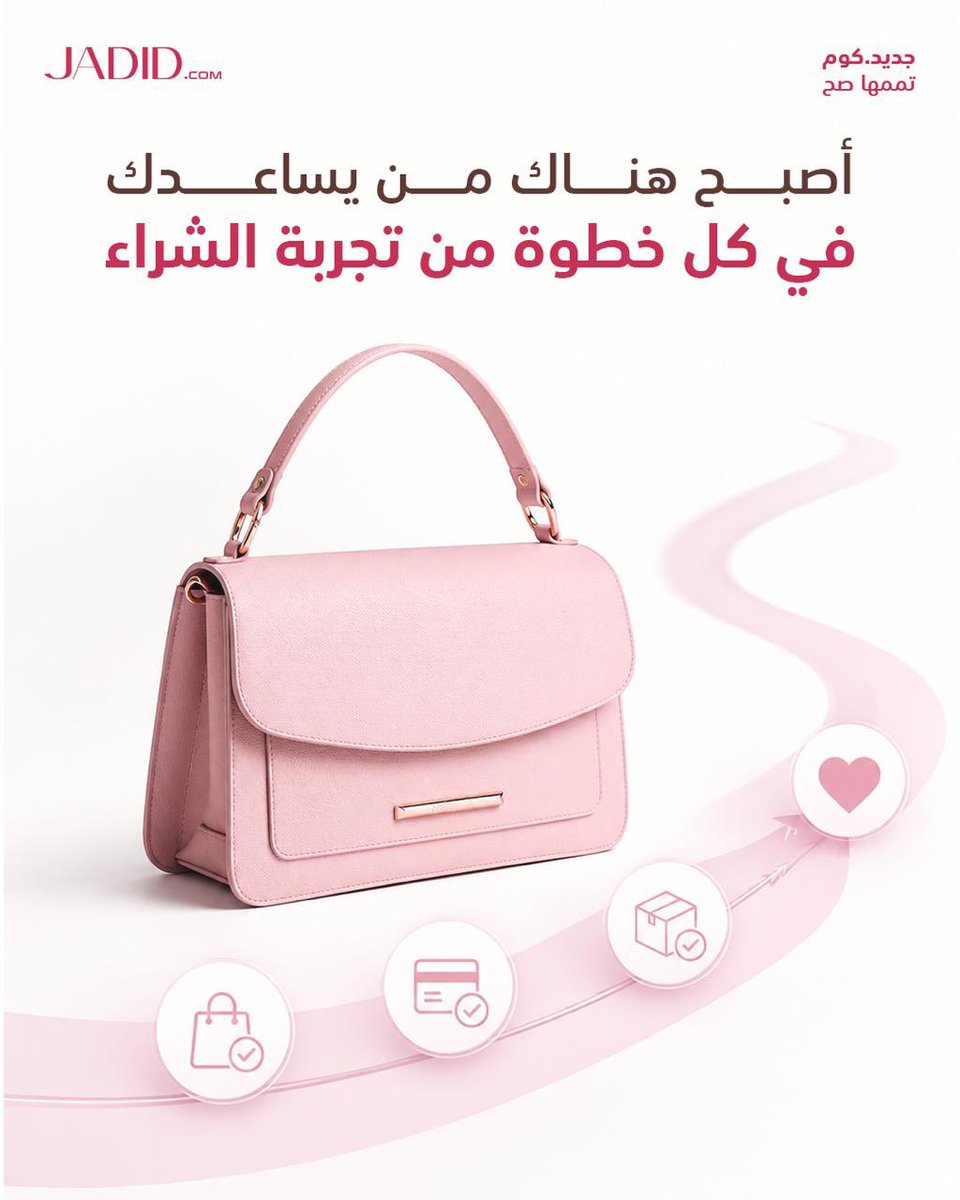 jadidapp's tweet photo. لهذا كثير من المتسوقات اليوم يبحثون عن ��ريقة شراء أسهل وأذكى 💡
بدل ساعات التردد والبحث ⏳😵‍💫
في جديد.كوم 
نعمل على تجربة مختلفة لعشاق البراندات والقطع المميزة 👜✨
تجربة تجعل الشراء العالمي أسهل وأكثر ثقة 🌍🤍 https://t.co/sLzWOwCeRU