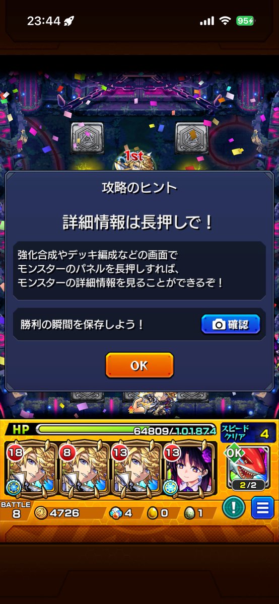 knack080's tweet photo. 戦型解放前にクリアできてよかった！
安定はしなさそう、大英雄使いたくないし…
超スピ解放されたらガチで回ります https://t.co/gQmzk5t6ax
