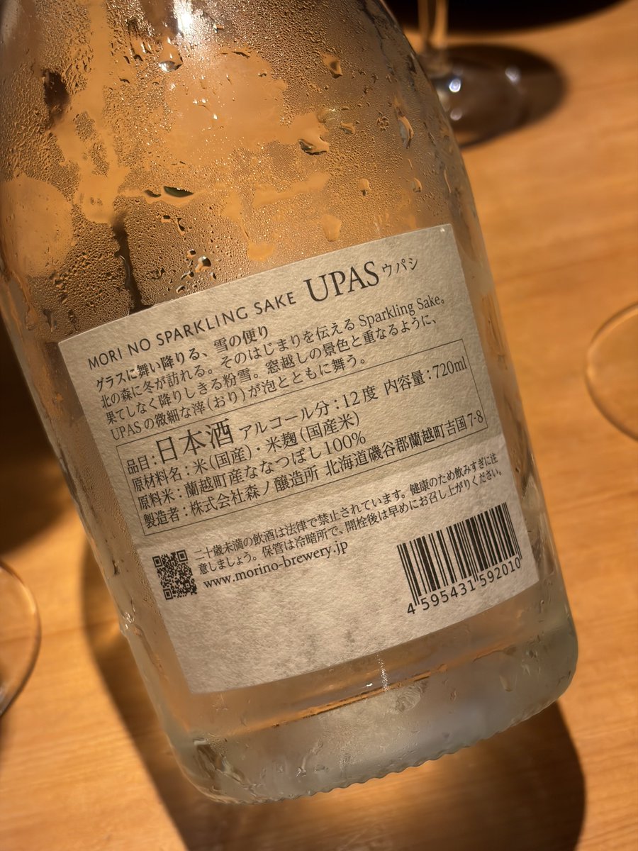 fortune_k30's tweet photo. スタートはUPASというスパークリング日本酒。
そして初手はヴィシソワーズ。 https://t.co/XtU6rVyXpG