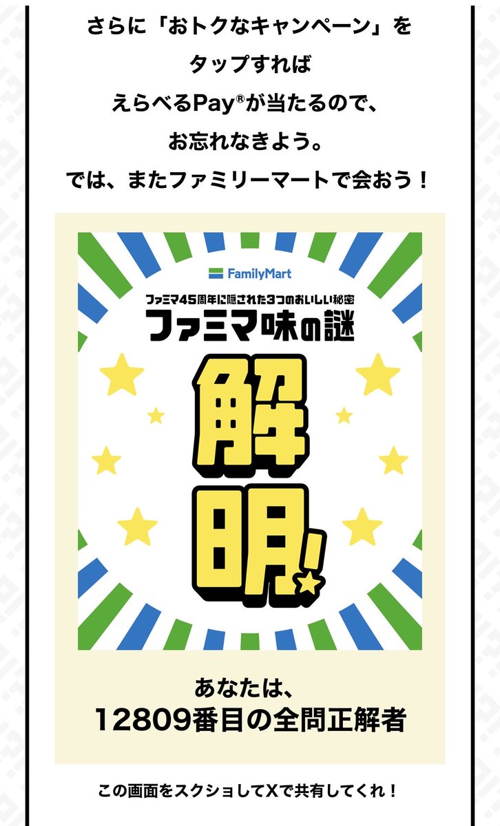 Kosu0315's tweet photo. @famima_now @nazonodesigner 楽しかった https://t.co/YiLchOYyyd