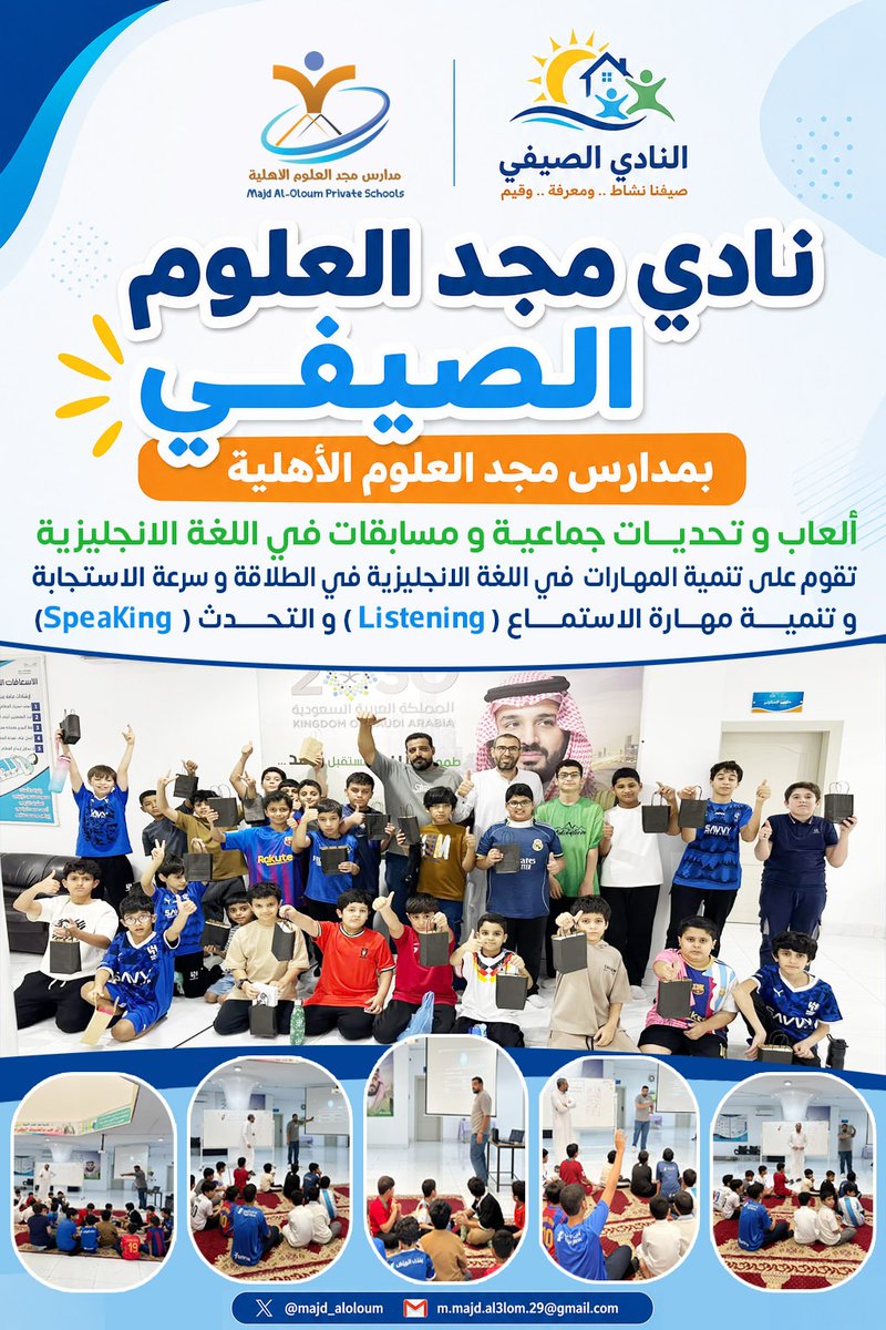 majd_aloloum's tweet photo. نادي مجد العلوم الصيفي 🥇 
العاب و تحديات جماعية و مسابقات في اللغة الانجليزية تقوم على تنمية المهارات  في اللغة الانجليزية في الطلاقة و سرعة الاستجابة و تنمية مهارة الاستماع (Listening ) و التحدث( Speaking)
@majd_aloloum https://t.co/RiqpGLGHnd