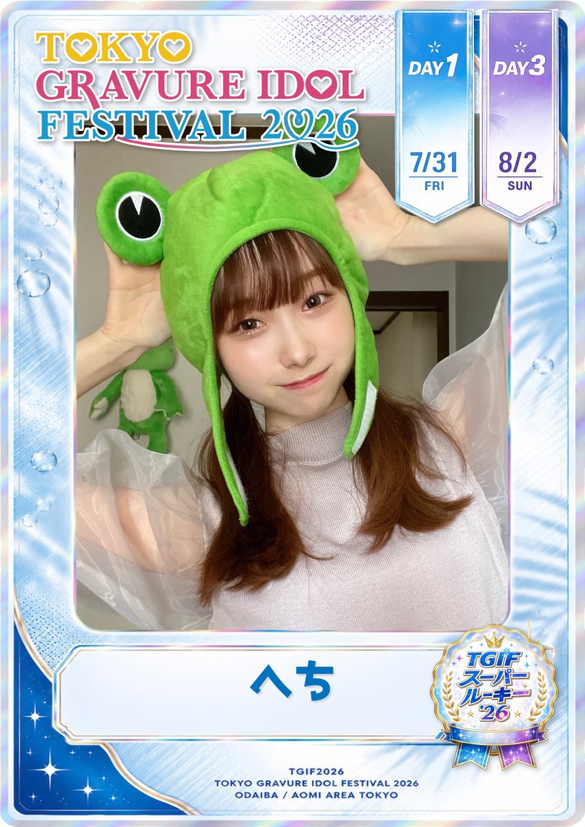 へち🐸☂️ (@hechii_3) / Posts / X