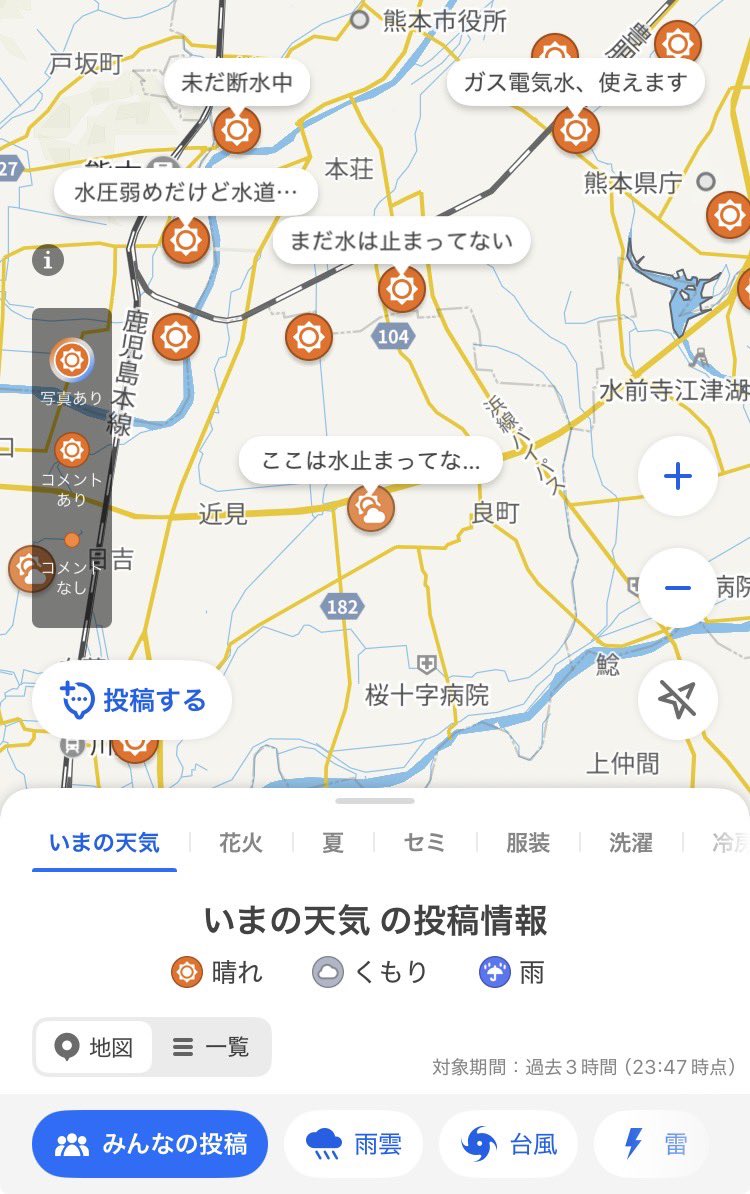 noriko_uwotani's tweet photo. 熊本の人たちがYahoo!天気でライフライン情報を教え合っている。他のSNSだとここまでエリア絞れないから参考になるかも https://t.co/GuoqF8FRz5