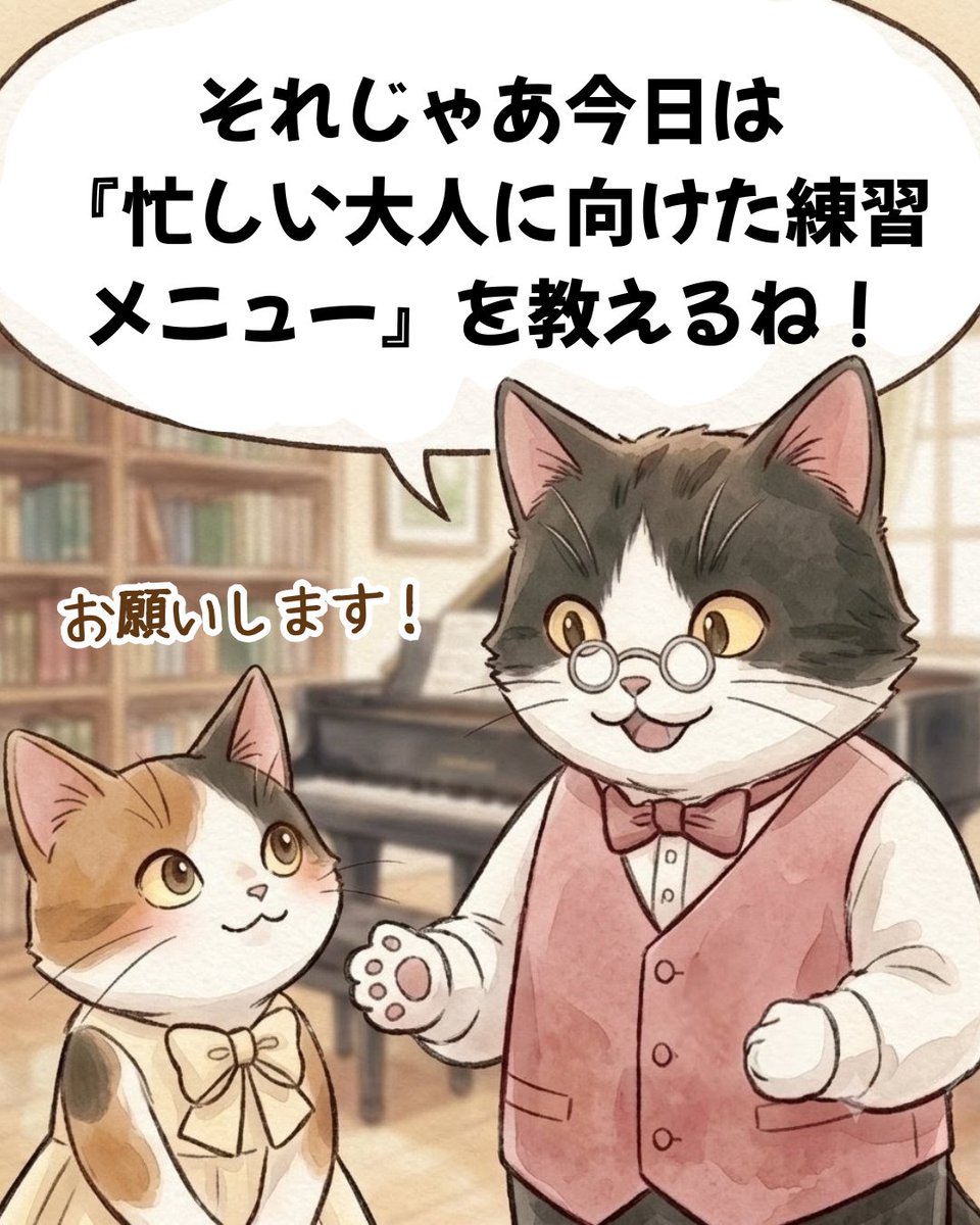 Pianeys's tweet photo. 🎹ミニレッスン🎹

練習時間がない人必見！
忙しい大人の練習メニュー💎 https://t.co/Gd1stOJzlX
