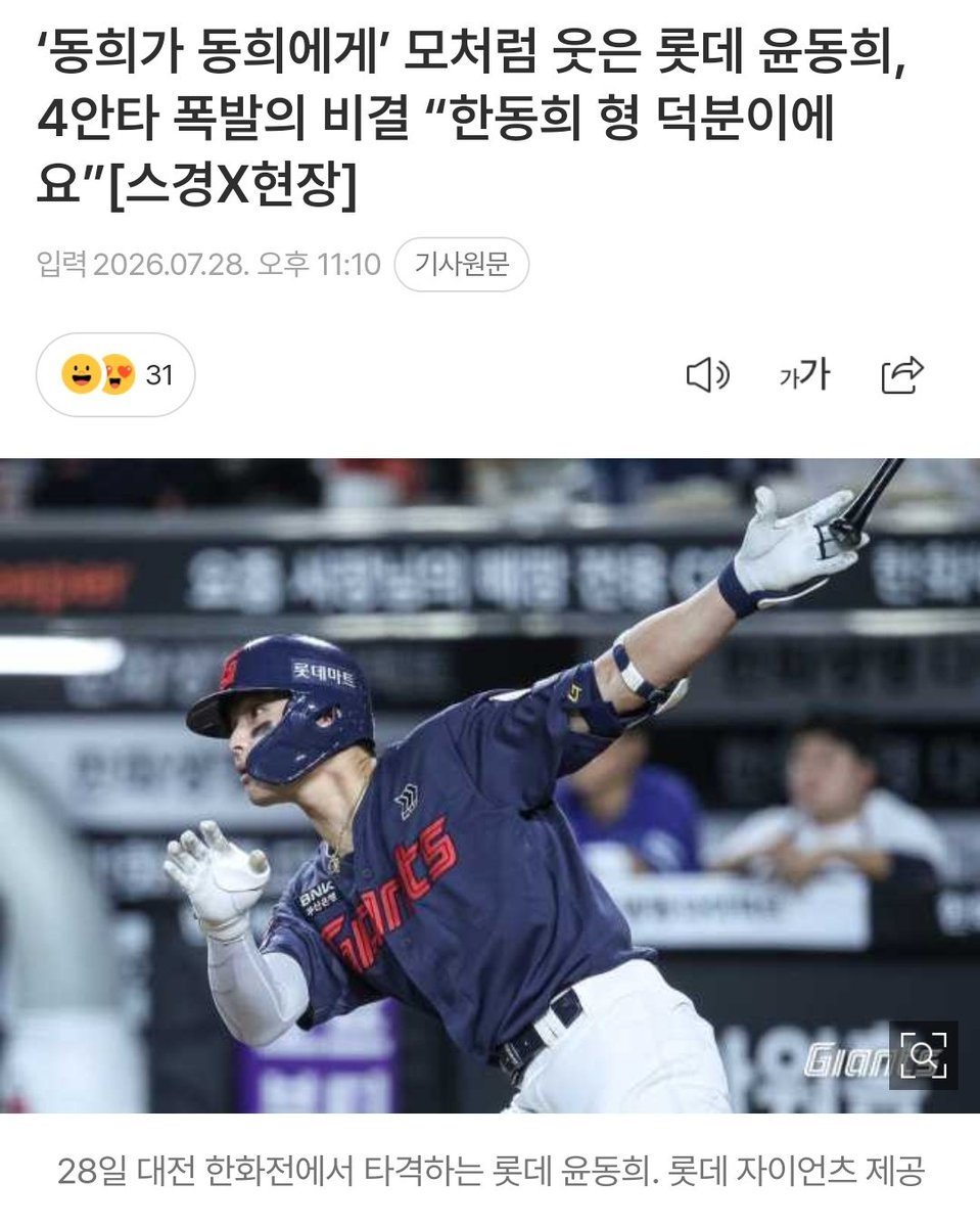 nintivn91's tweet photo. 동희가 동희에게..

윤동희는 “토요일에 한동희 형, 황성빈 형과 연습을 좀 더 했다”며 “형들 입장에서는 쉬어야 되는데 나를 도와주려고 온 것이었다”고 전했다.

특히 한동희의 조언이 도움이 됐다. 윤동희는 “내가 놓치고 있었던 부분을 이야기해줬는데 그 부분이 잡히고 나니까 잘되는 것 같다. 동희 형 덕분”이라고 말했다.
https://t.co/Oc52N7OoCl