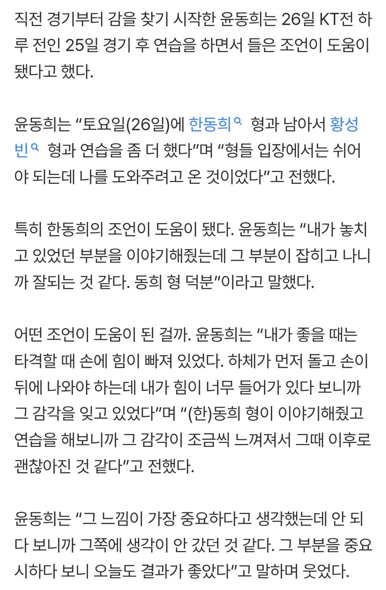 nintivn91's tweet photo. 동희가 동희에게..

윤동희는 “토요일에 한동희 형, 황성빈 형과 연습을 좀 더 했다”며 “형들 입장에서는 쉬어야 되는데 나를 도와주려고 온 것이었다”고 전했다.

특히 한동희의 조언이 도움이 됐다. 윤동희는 “내가 놓치고 있었던 부분을 이야기해줬는데 그 부분이 잡히고 나니까 잘되는 것 같다. 동희 형 덕분”이라고 말했다.
https://t.co/Oc52N7OoCl