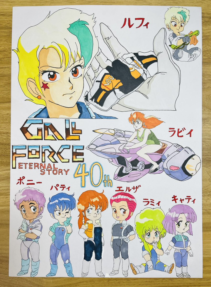 GALL FORCE ETERNAL STORY 2026年7月26日で劇場公開40周年