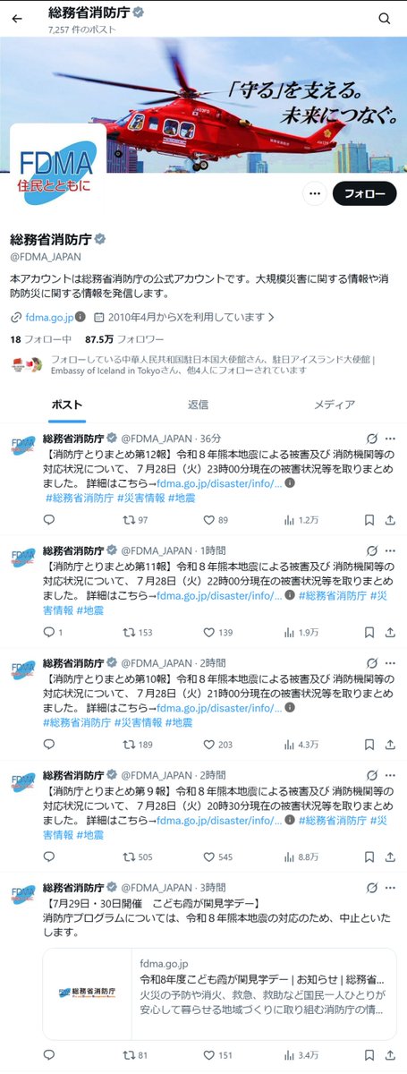 KoBo38's tweet photo. @takaichi_sanae @Kantei_Saigai @CAO_BOUSAI 令和８年熊本地震

  ▪️首相官邸(災害・危機管理情報)　@Kantei_Saigai 
災害・危機管理関連の政府活動情報をお届けします  　　◼️防衛省関連（せっせと）
　リポスト【被害情報】なし⁉️
　　⇅
　リポスト；なし⁉️
🔹総務省消防庁　@FDMA_JAPAN　
🔸国土交通省　@MLIT_JAPAN 
【被害情報】あり https://t.co/KoucS0lsPu