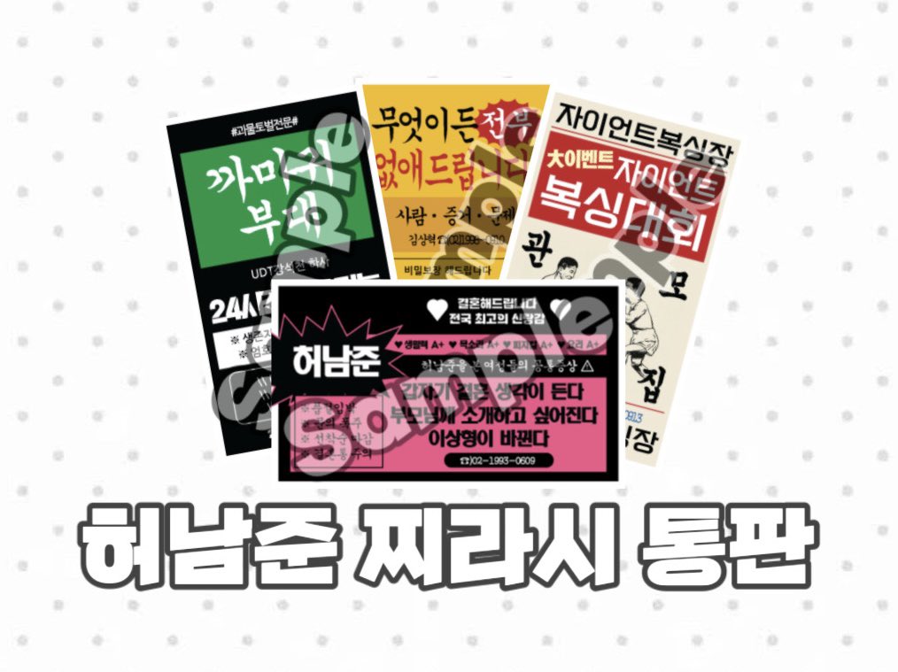 yudam848's tweet photo. 📰허남준 찌라시스티커 통판 수요조사📰

제작 확정 시 #RT 해주신 분 중 2분께 찌라시 Full Set을 하나씩 증정합니다.ᐟ
제작 수량 파악을 위해 실제 구매하실 분들만 신중하게 참여 부탁드립니다〰️

🗓️07/29(00:00) ~ 08/02(23:59)
🔗 https://t.co/LzZG38xcpl

#허남준 https://t.co/x0hWXMZv1c
