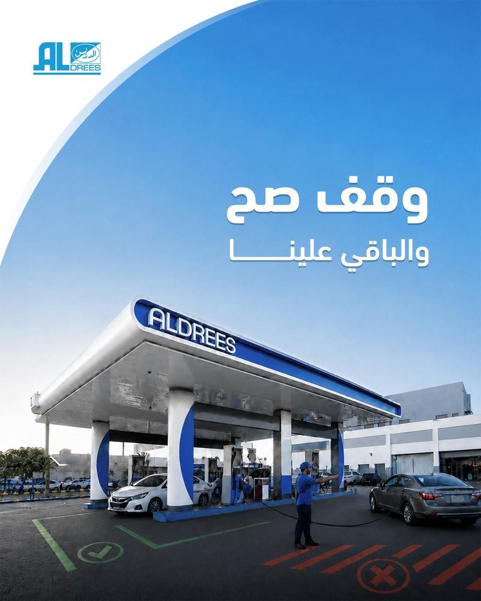 شركة الدريس tweet media