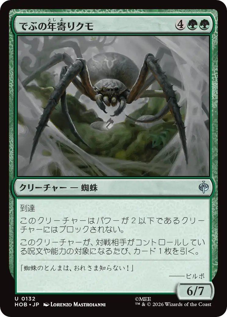 DimirUB's tweet photo. 【MTG x THE HOBBIT】
《でぶの年寄りクモ》 https://t.co/PafxgFWbRv