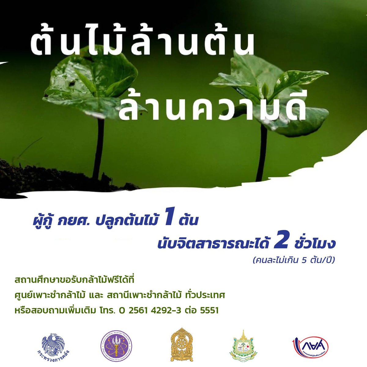 cookei77s's tweet photo. — เก็บชั่วโมงจิตอาสา ♡*
🌳ปลูกต้นไม้ ล้านต้นล้านความดี 🌳

✺ สูงสุด 5ต้น/10ชม 📍คิวว่าง📍

งานเร่งเสร็จ ภายใน 1 วัน 📮
line ➡️ https://t.co/0SiMiYQk5i

#ปลูกต้นไม้ #กยศ #จิตอาสาออนไลน์ #ชั่วโมงจิตอาสา #รับทำการบ้าน #buu #rmutto #spu #bu #ku #rmutt #rmutk #ku https://t.co/XMPPzRa3Sg