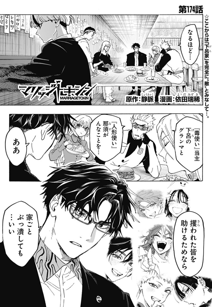 joumyakun's tweet photo. 毒使いが婚活に挑むーーーー
『 #マリッジトキシン 』

第174話、配信開始しました❗️
鳴子🎶別府🔫錐人⚔️に「依頼」をする下呂だが…⁉️
最新18巻もよろしくお願いします🙇

↓こちらから無料で読めます‼️
https://t.co/gdmxhklUkE https://t.co/S8qkNxRrF7