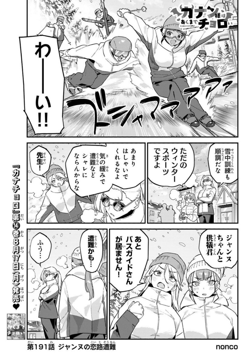 『カナン様はあくまでチョロい』公式《単行本⑭巻8/17発売❗️&TVアニメ第2️⃣期制作決定❤️》 tweet media
