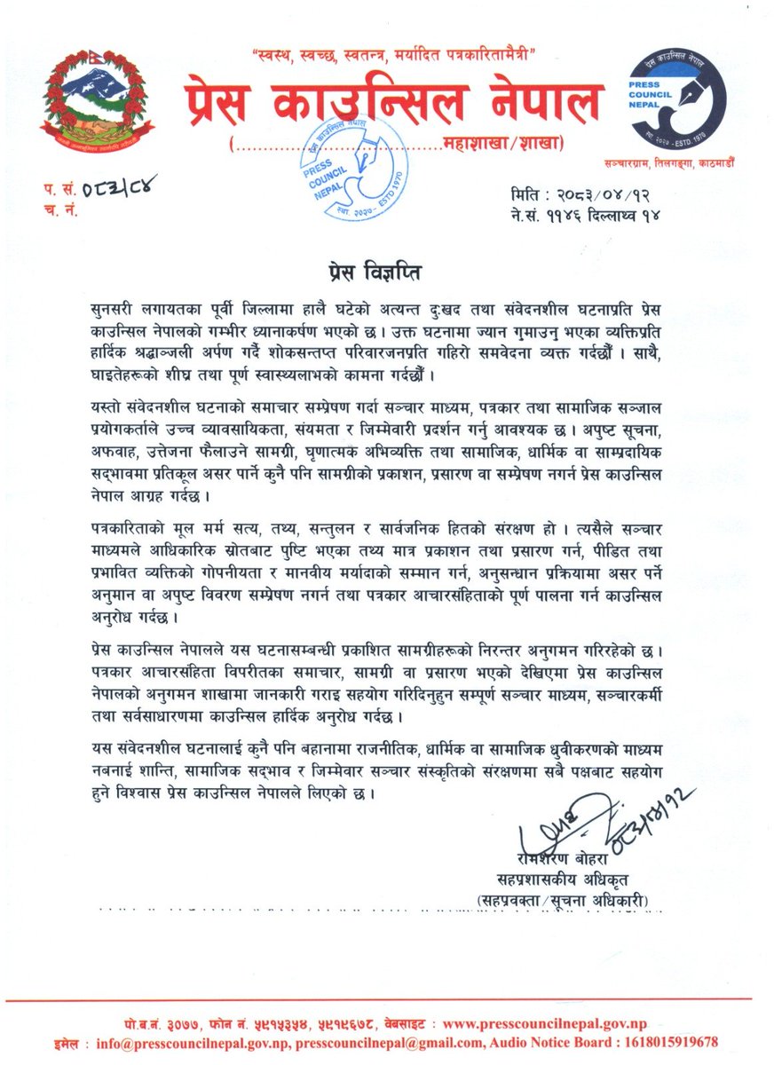 bhusaljhabipcn's tweet photo. Press release
#presscouncilnepal
#mediamonitoring https://t.co/VrVQcpmOxy